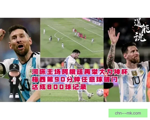河床在阿根廷超级联赛杯点球大战失利 遗憾无缘决赛